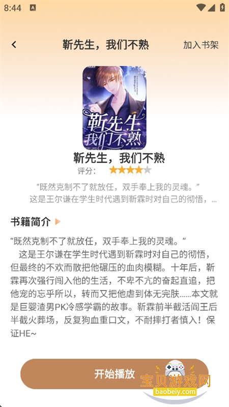 抖听小说app官方最新版本 抖听小说app官方最新版本
