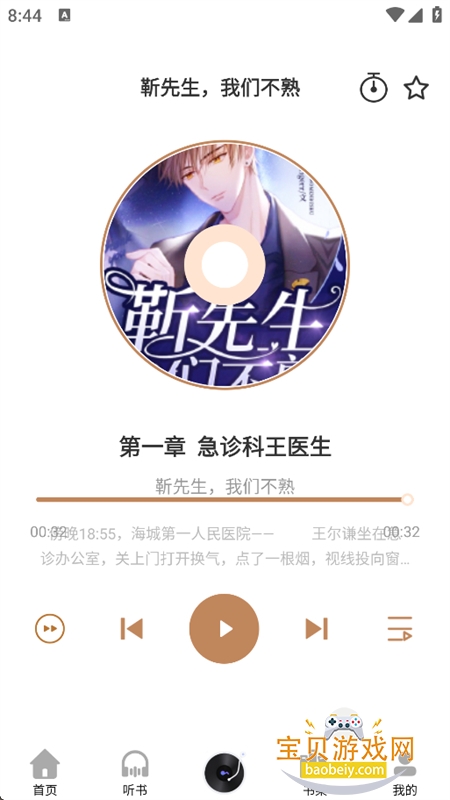 抖听小说app官方最新版本 抖听小说app官方最新版本