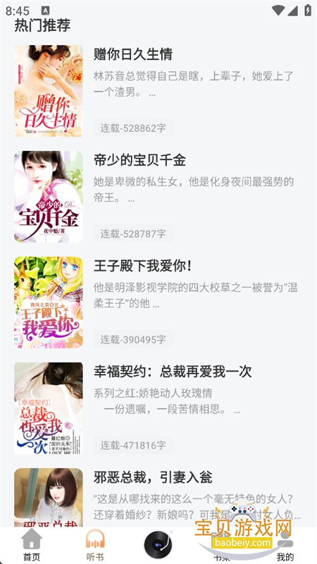 抖听小说app官方最新版本 抖听小说app官方最新版本
