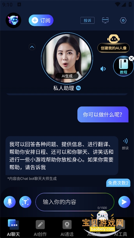 Chat bot�����ʦapp��������ֻ���
