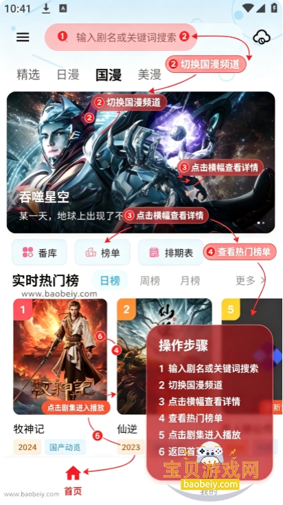 AniSakura动漫app官方最新版 AniSakura动漫app官方最新版