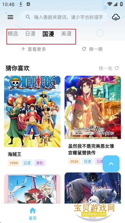AniSakura动漫app官方最新版 AniSakura动漫app官方最新版