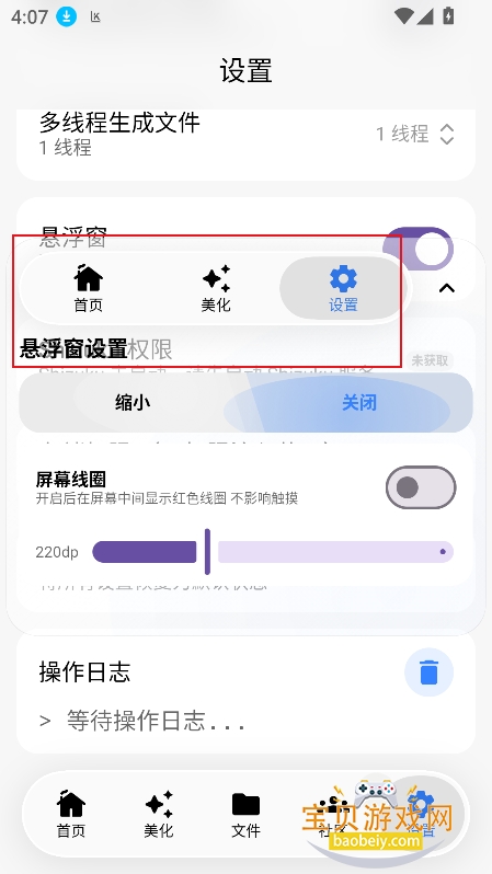 lk美化助手2.0下载最新版本 lk美化助手2.0下载最新版本
