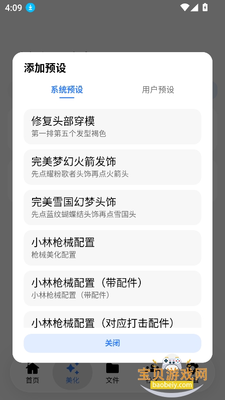 lk美化助手2.0下载最新版本 lk美化助手2.0下载最新版本