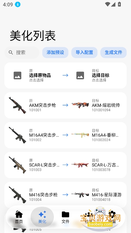 lk美化助手2.0下载最新版本 lk美化助手2.0下载最新版本