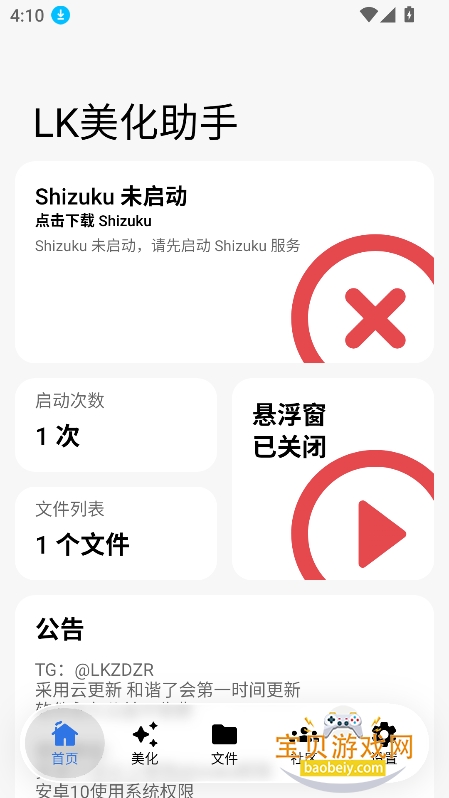 lk美化助手2.0下载最新版本 lk美化助手2.0下载最新版本