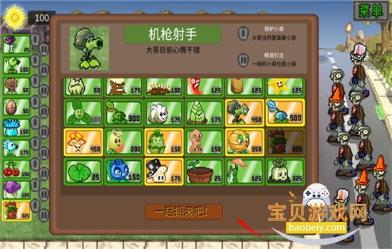 ֲ���ս��ʬ���ذ�(PixelPvZ)���°汾