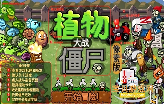ֲ���ս��ʬ���ذ�(PixelPvZ)���°汾