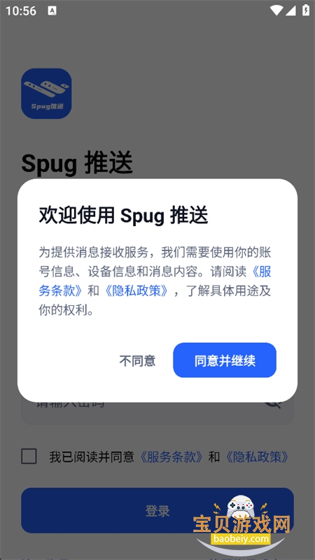 Spug����(��Ϣ����ƽ̨)app���°汾