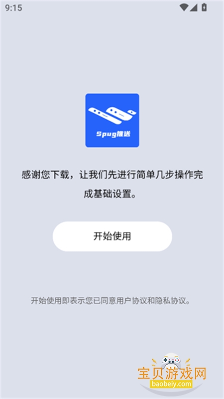 Spug����(��Ϣ����ƽ̨)app���°汾