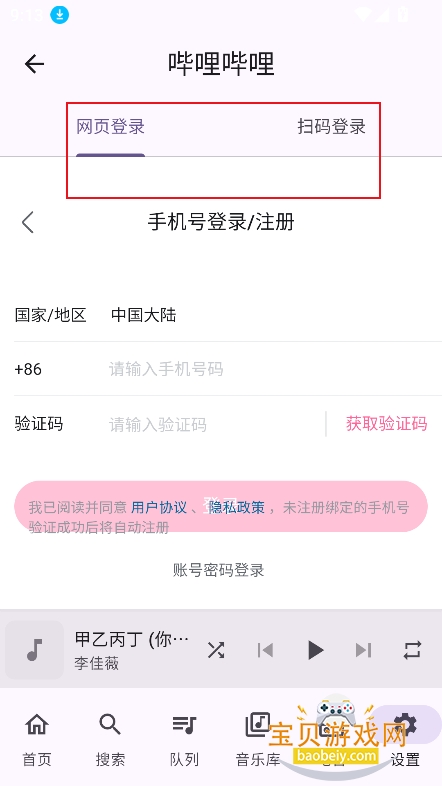 FMP音乐app官方最新版 FMP音乐app官方最新版