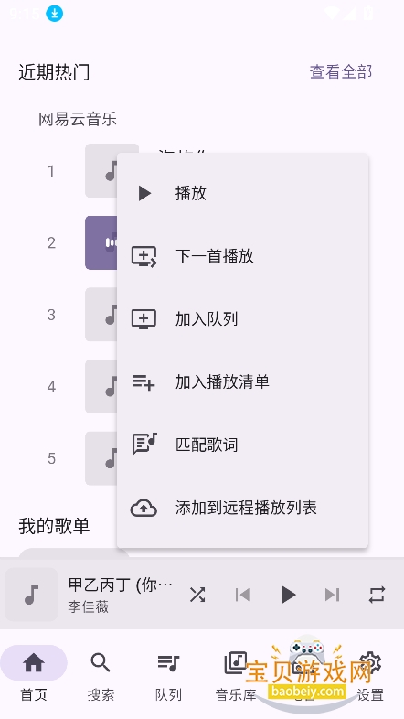 FMP音乐app官方最新版 FMP音乐app官方最新版
