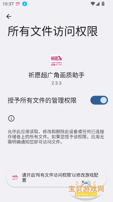 祈愿超广角画质助手下载官方最新版 祈愿超广角画质助手下载官方最新版