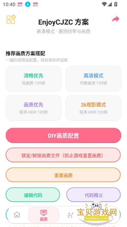 祈愿超广角画质助手下载官方最新版 祈愿超广角画质助手下载官方最新版