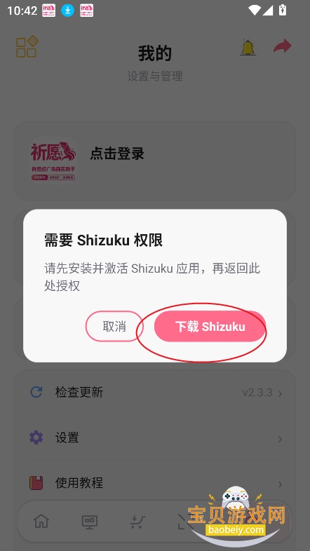 祈愿超广角画质助手下载官方最新版 祈愿超广角画质助手下载官方最新版