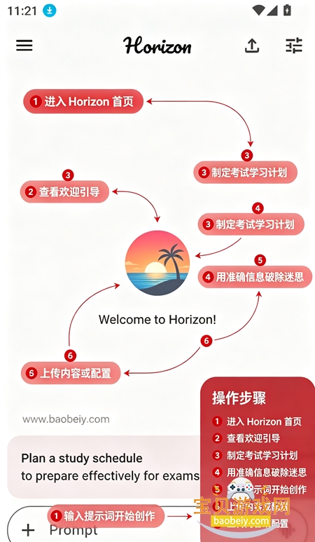 HorizonAI软件安卓版免费下载 HorizonAI软件安卓版免费下载