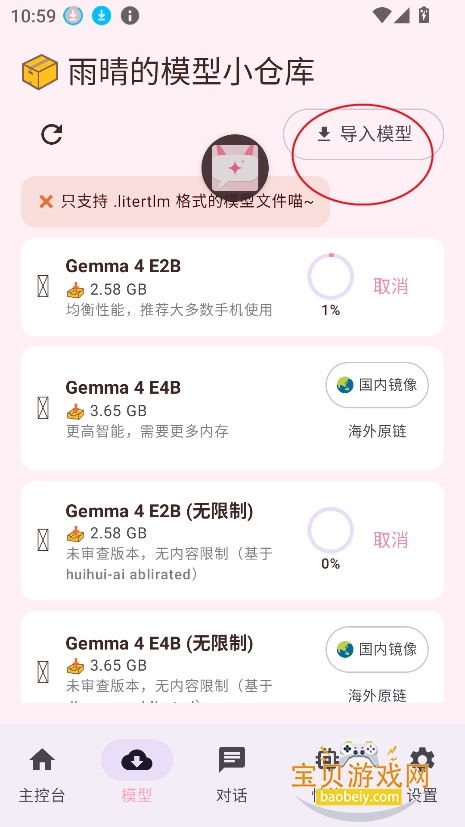 ����LLMģ��app�ٷ����°�