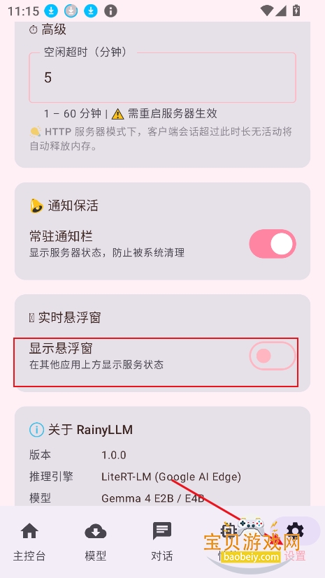 ����LLMģ��app�ٷ����°�