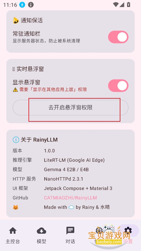 ����LLMģ��app�ٷ����°�