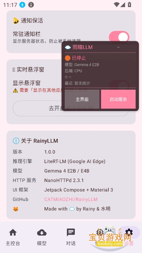 ����LLMģ��app�ٷ����°�