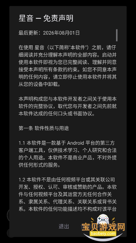 星音app(第三方纯净版抖音) 星音app(第三方纯净版抖音)