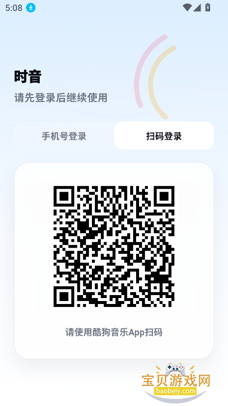 时音app免费版(第三方酷狗概念版) 时音app免费版(第三方酷狗概念版)