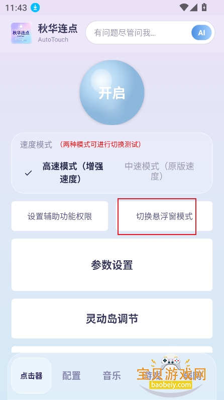 �ﻪ����AutoTouch��������
