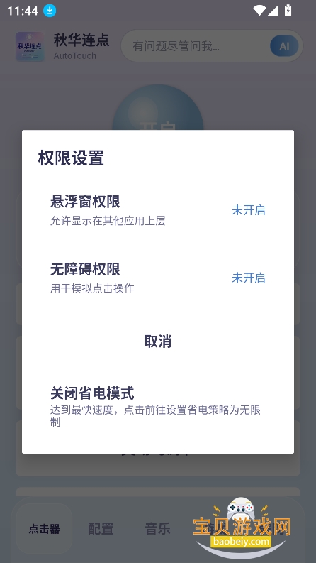 �ﻪ����AutoTouch��������
