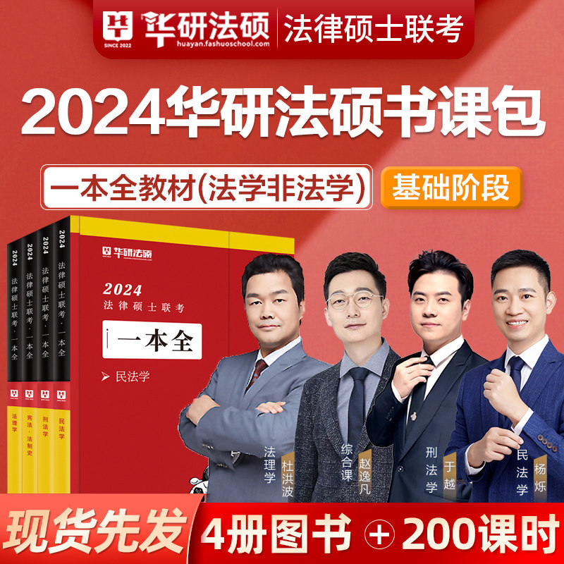 法硕考研,法硕备考,真题题库,名师课程