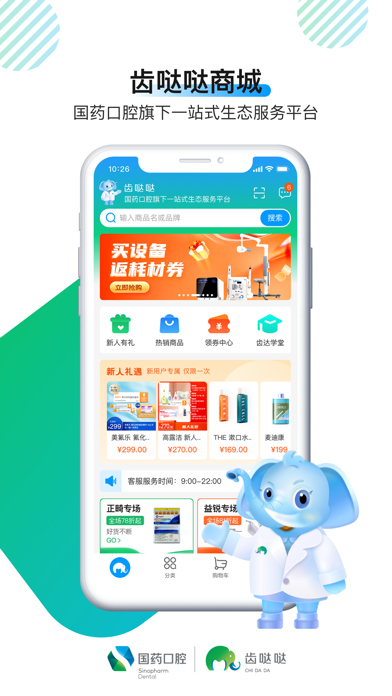 齿哒哒 口腔医疗 一站式采购平台