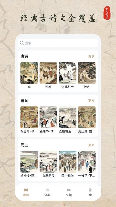 古文观芷 诗词学习 传统文化 下载