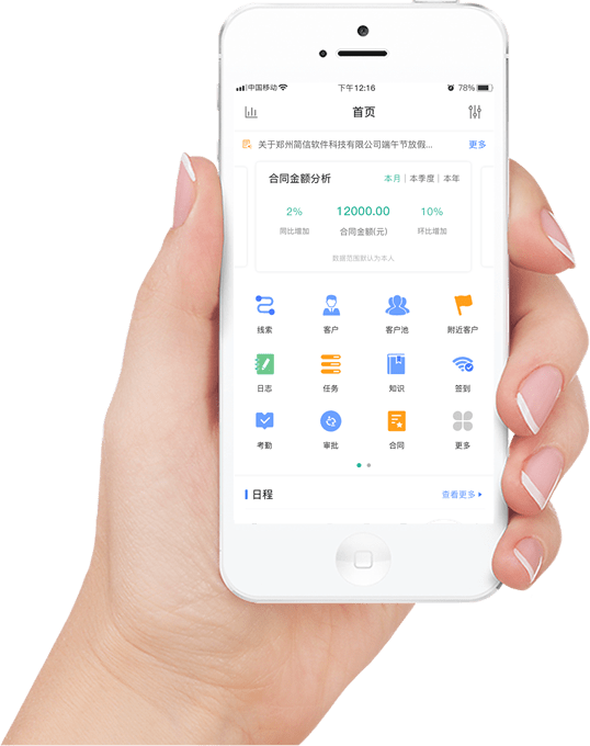 �鵱CRM �ͻ����� �������� �ƶ��칫