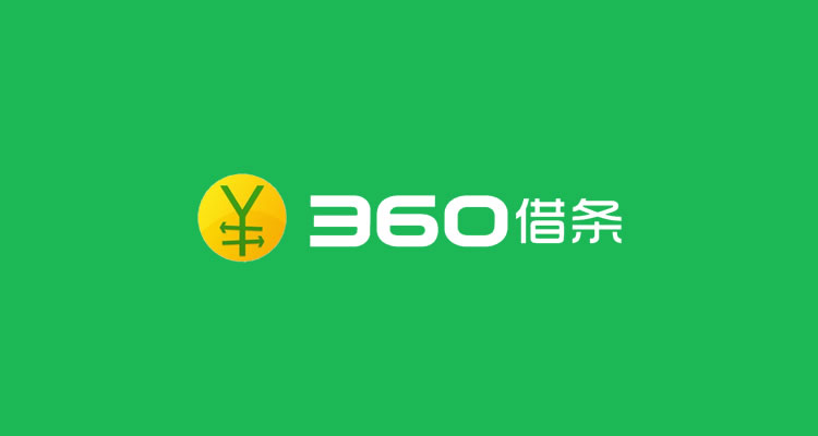 360借条