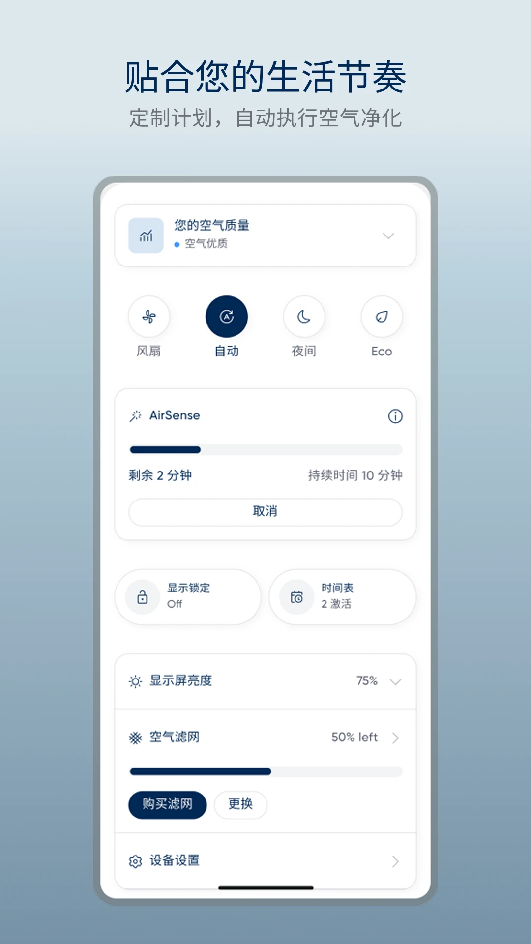 Blueair4.11.0 �ٷ������н�ͼ