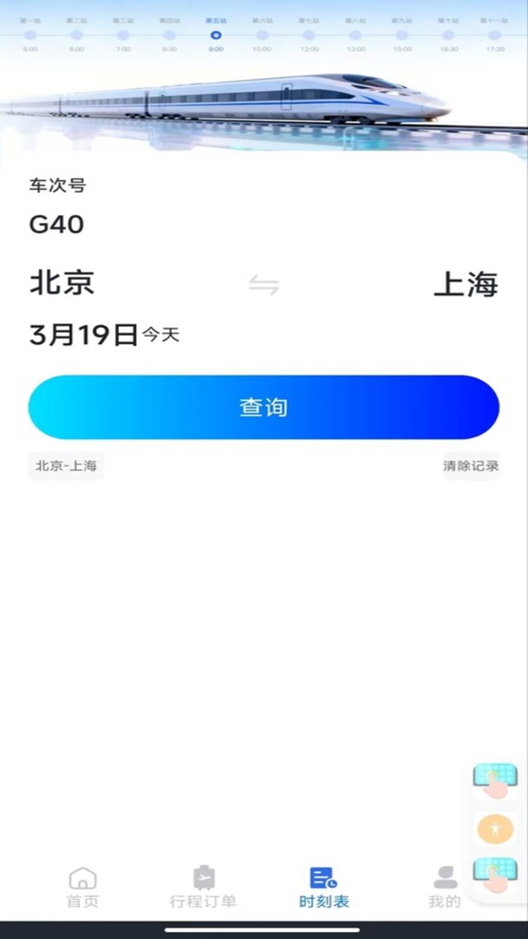 �𳵶�Ʊ��ѯ��ͼ2