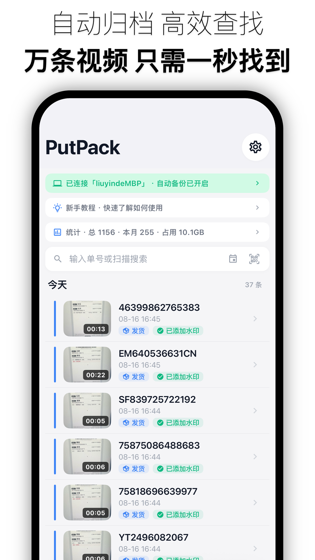 PutPack����¼���ͼ2