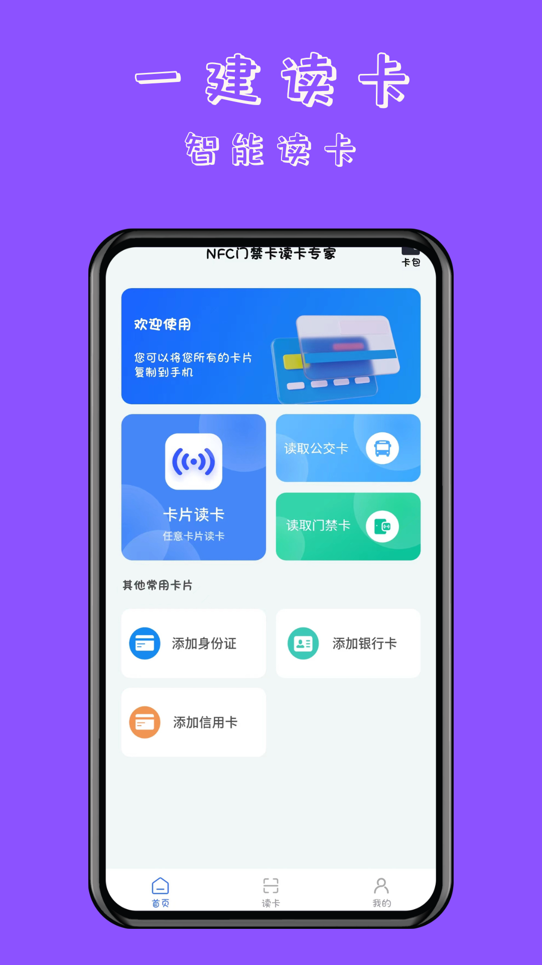 �ֻ�NFC��ȡ �Ž�����д���� ������ģ�� �̳�