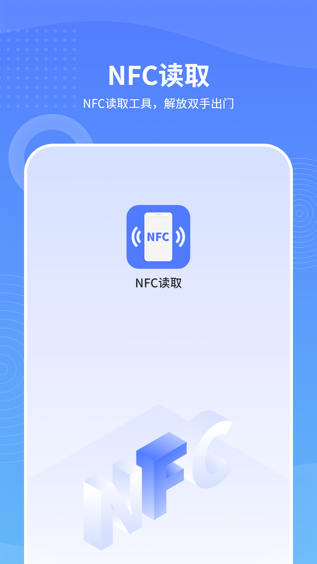 �ֻ�NFC��ȡ��ͼ3