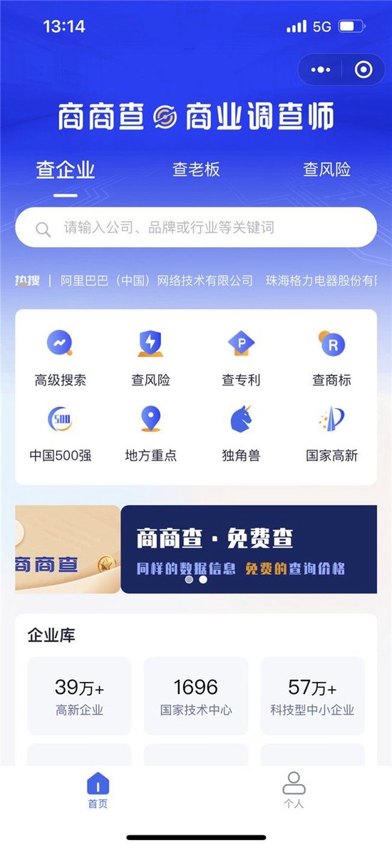 微企业信息免费查询