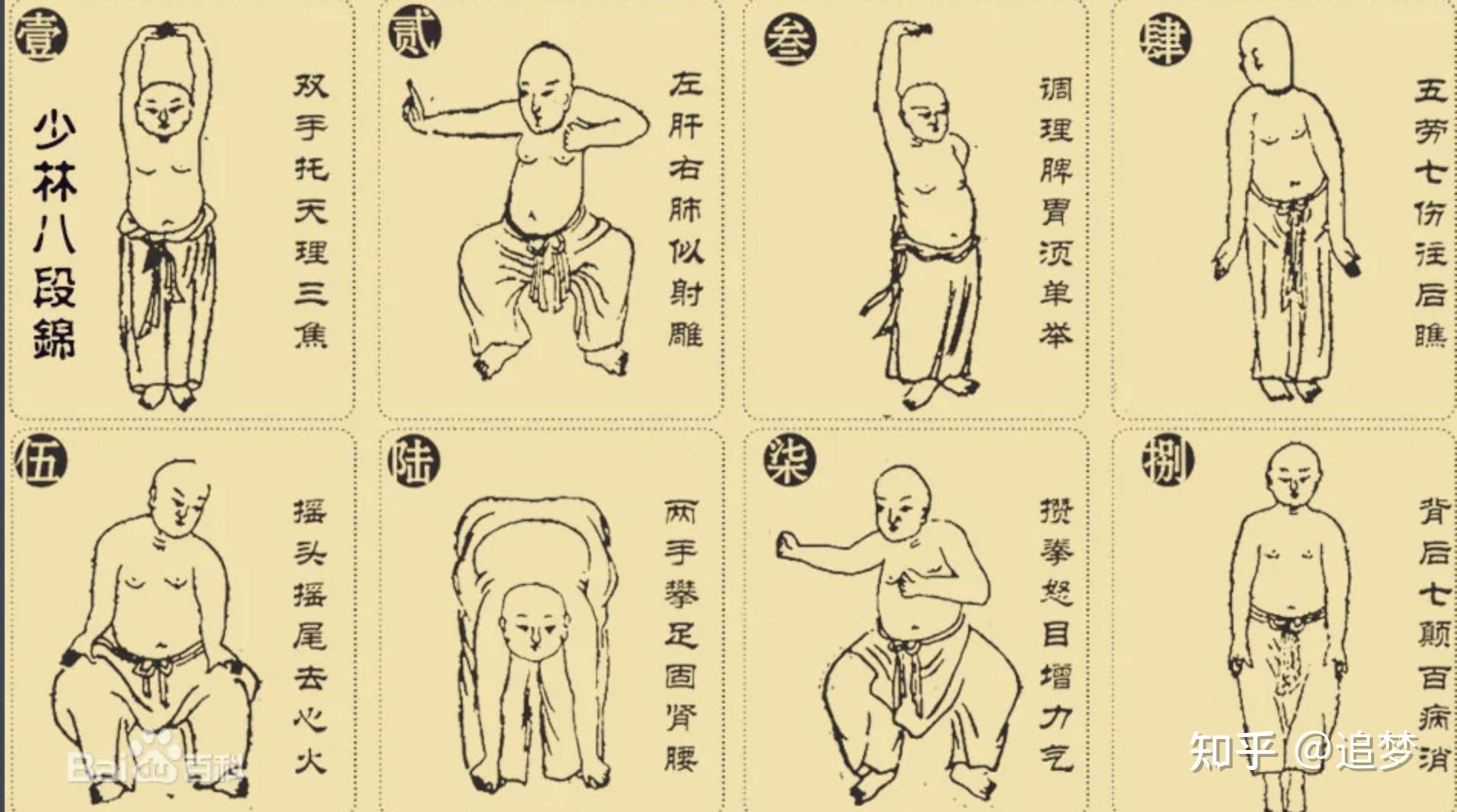每日八段锦