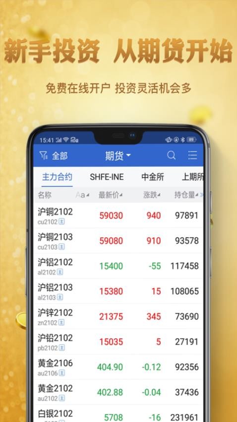华源期货极速开户 期货交易软件 线上开户 行情资讯