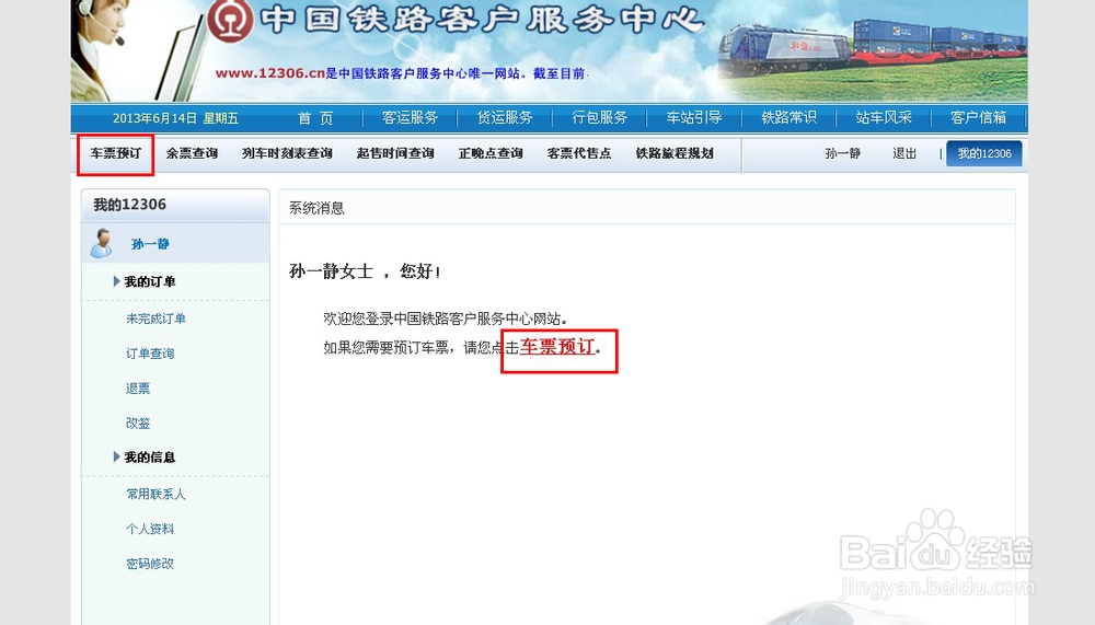 火车票查询订票