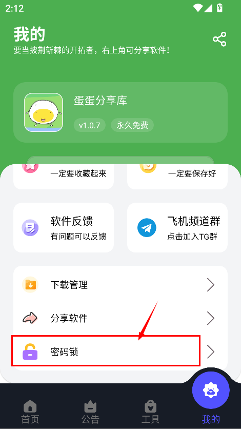 蛋蛋分享库菜谱