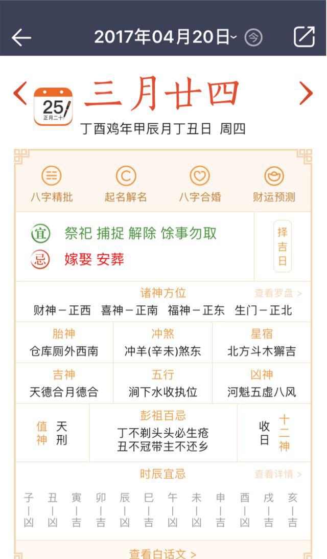 万年历黄历日历 中华传统 择日宜忌 生活助手