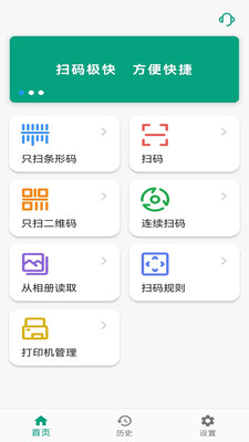 快快扫码大师扫码软件功能全面