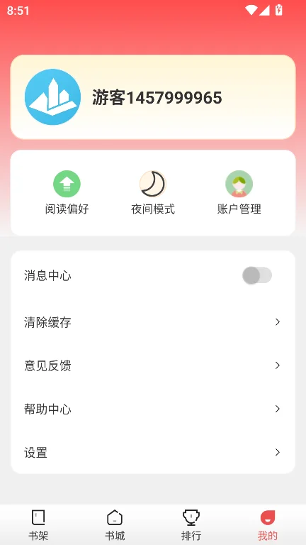 ֽ����¥С˵app�������°�v5.1.5.5�ֻ������н�ͼ