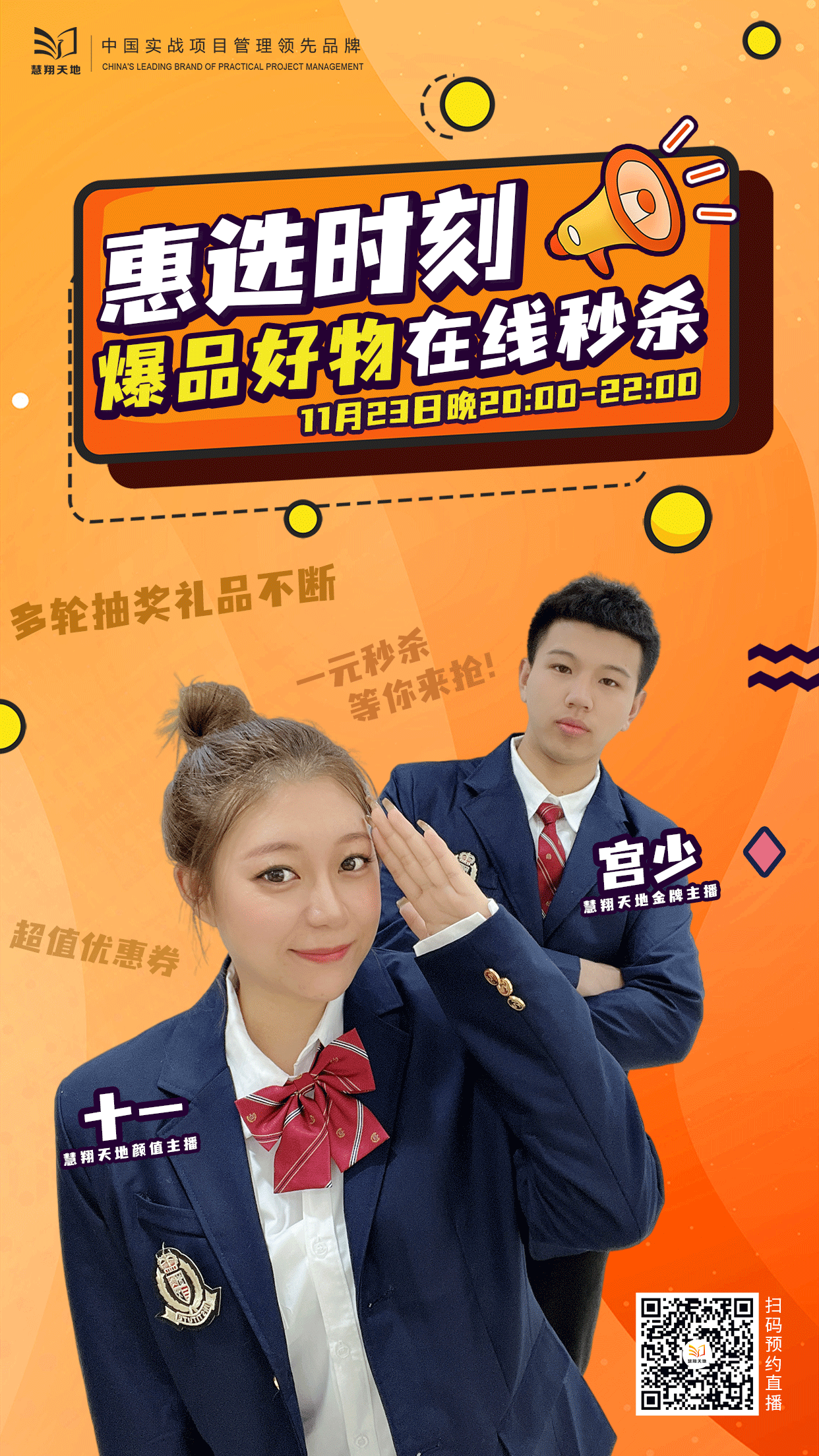惠物选