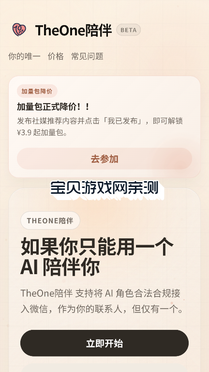 the one���ai�����������ؽ�ͼ7
