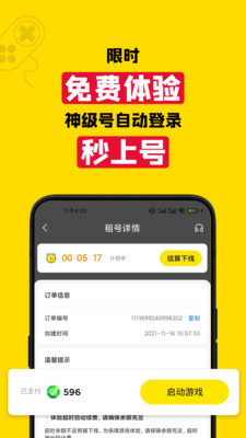 租号真香-吃鸡王者低价租