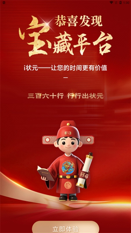 i状元